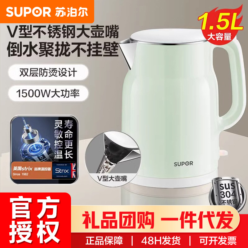 苏泊尔电热水壶1.5L 304不锈钢内胆双层防烫开水热水壶SW-15T01A