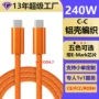 苹果编织跨境240w数据线