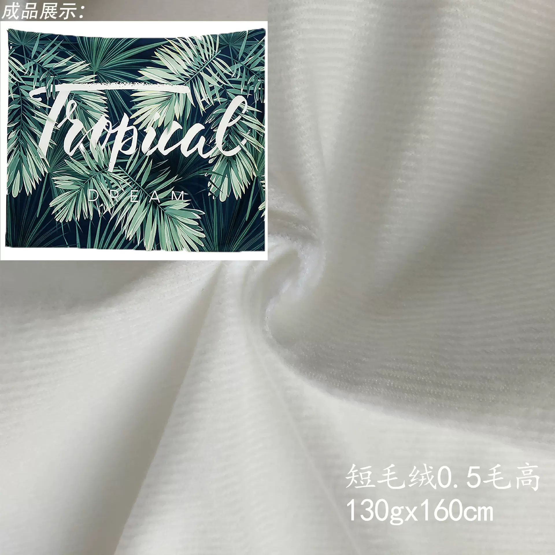 现货供应 ！白色超柔短毛绒0.5毛高4.9米抱枕套靠垫数码印花底布