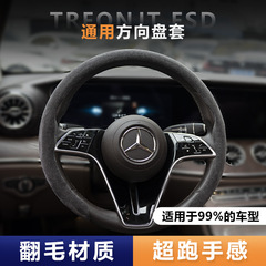 ベンツ大衆のハンドルカバーを適用して毛皮のハンドルカバーをひっくり返します。