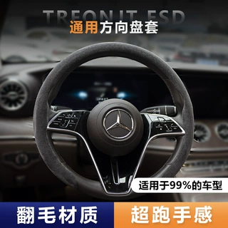 适用奔驰大众方向盘套翻毛皮方向盘套超轻超薄运动卡式把套