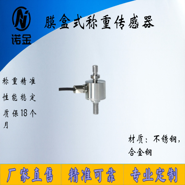 膜盒式拉压力传感器称重测力微型485模拟量电阻应变压电式