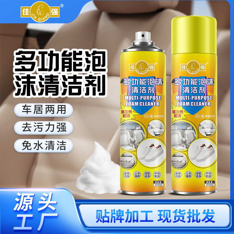 Jiaqiang Multifunctional Foam Cleaner for Home, Car, Water-Free Interior, Multi-Purpose Decontamination Artifact, Special for Brushing Shoes