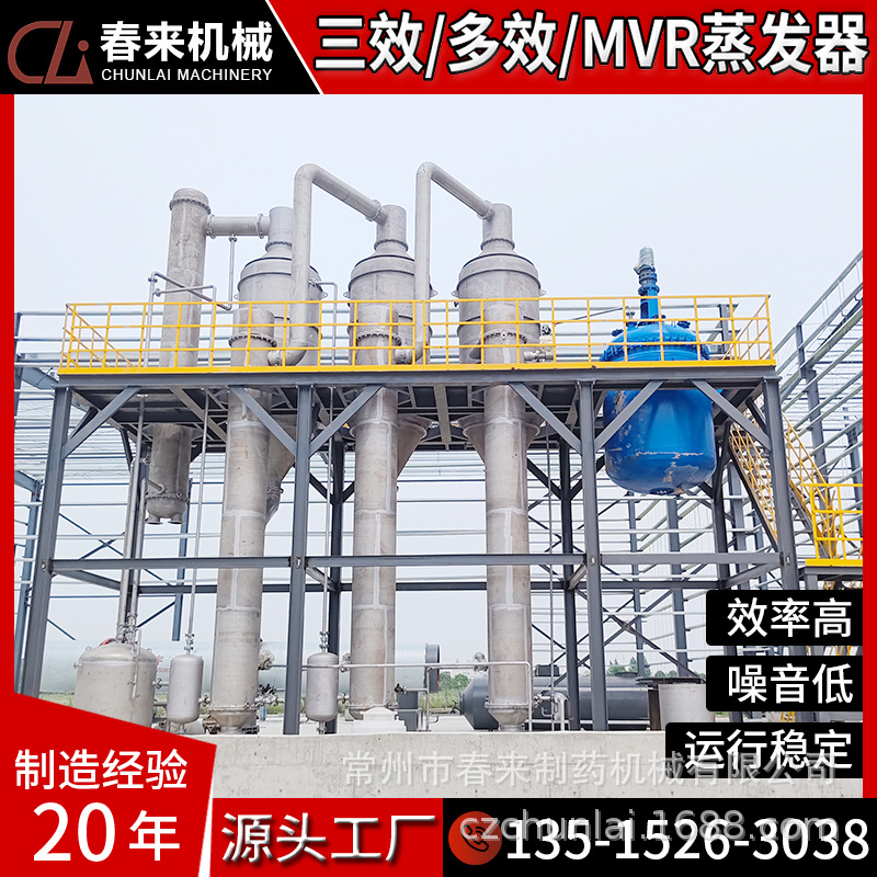 制厂废水蒸发器单效双效三效废水蒸发器医液结晶器设备