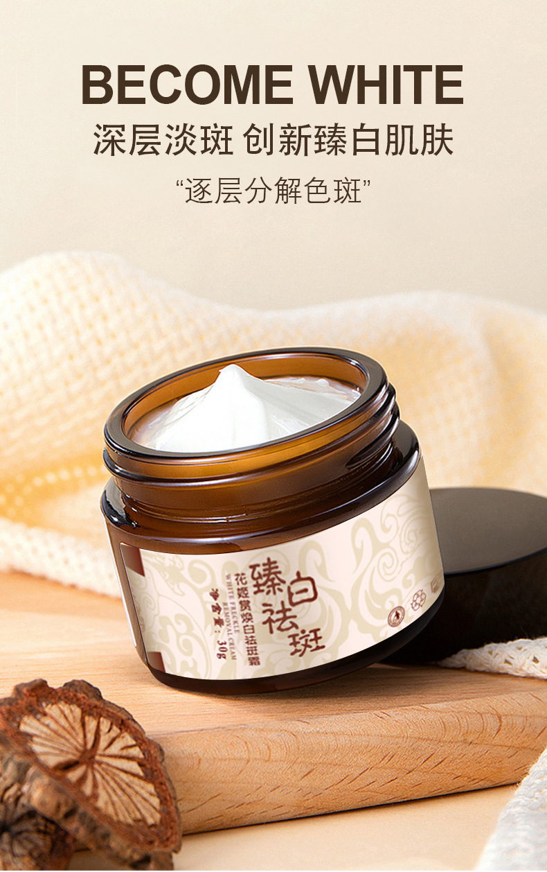 臻白祛斑霜详情图_01