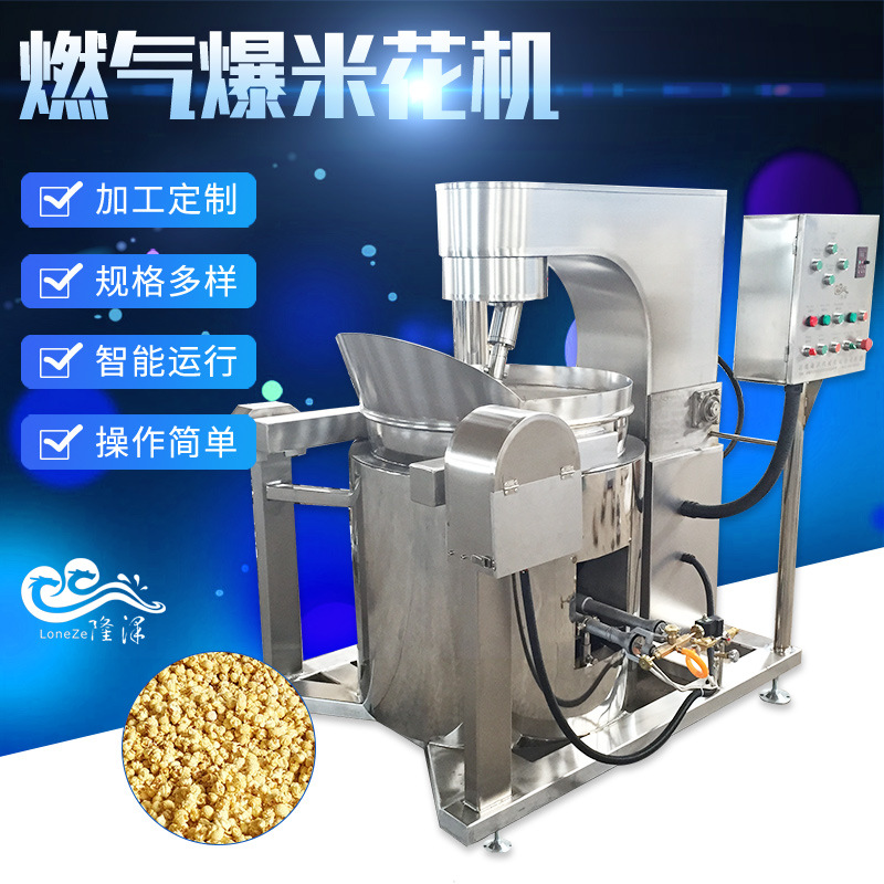 果味 燃气爆米花机  爆米花机全自动行星搅拌夹层炒锅