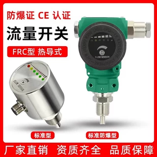 热导式不锈钢电子式水流油气体液体水泵流量开关传感器消防控制器