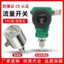 热导电子式液体消防开关