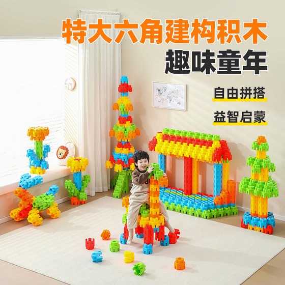 Kindergarten Toys Small Class Middle Class Educational Area Hexagonal Spliced Large Building Blocks Large Class Children Construction Area Materials