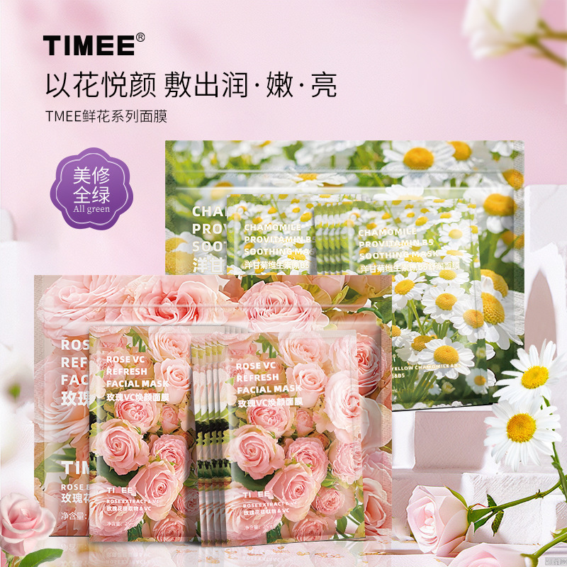 鲜花面膜片/袋玫瑰洋甘菊以花养肤焕颜保湿|undefined