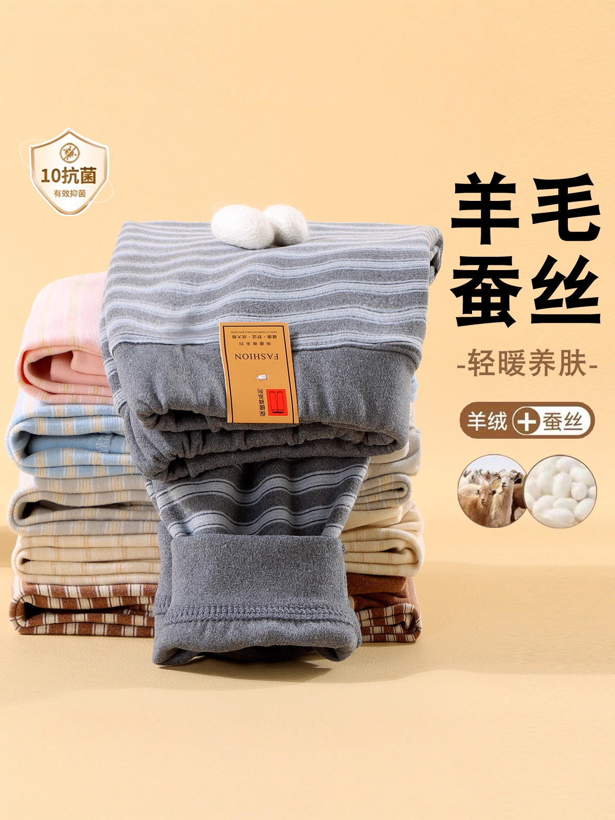 Children's woolen keep warm antibacterial leggings
