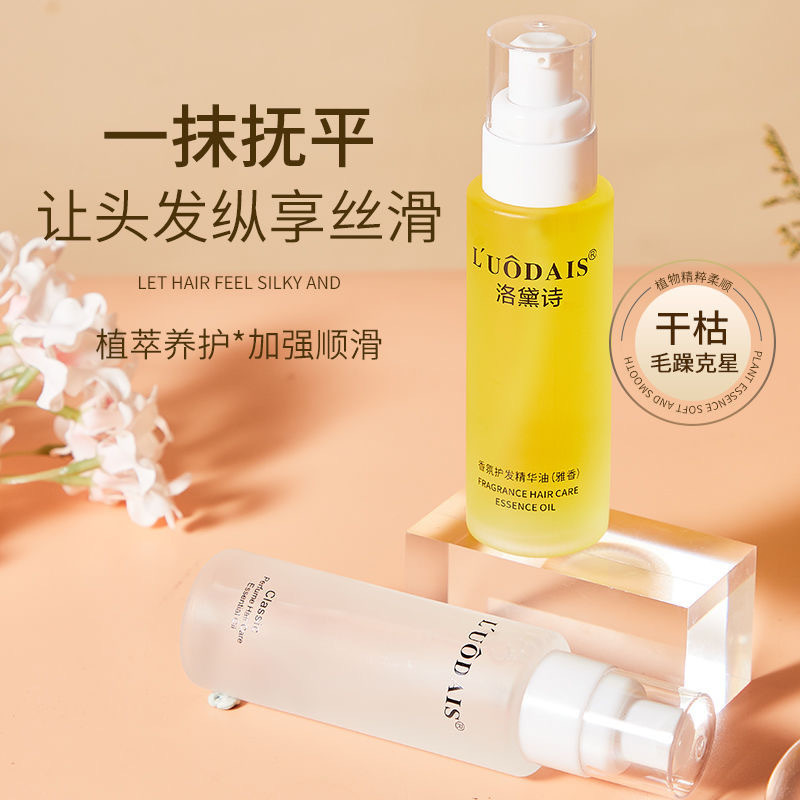 羅黛詩香水精油ストレート髪精華液無洗ヘアコンディショナー修復毛せっかちヘアケア栄養精油|undefined