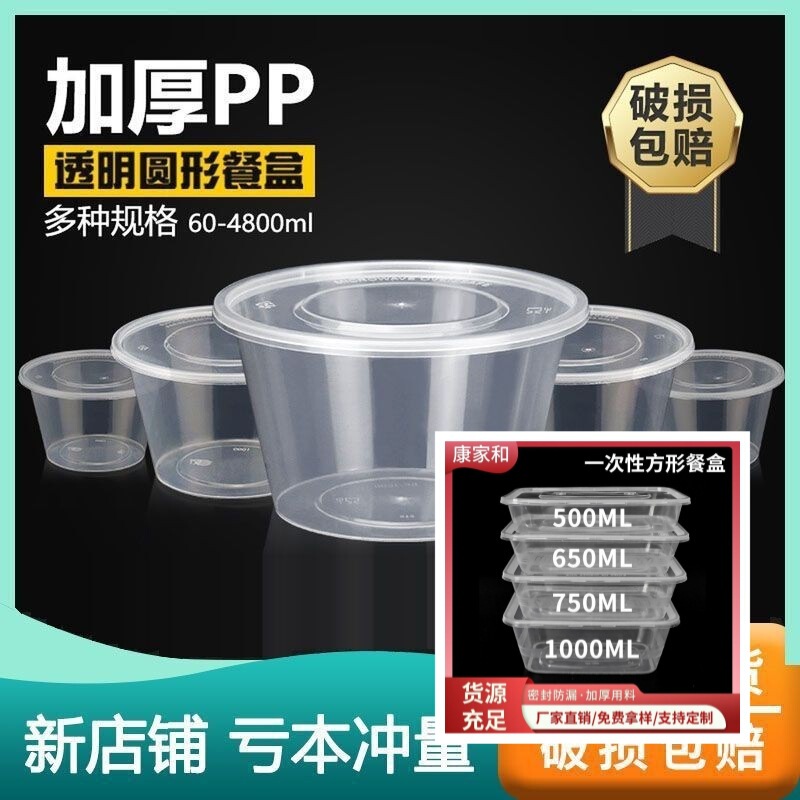 一次性打包盒圆形餐盒外卖塑料汤碗长方形透明单格快餐盒圆盒带盖|undefined