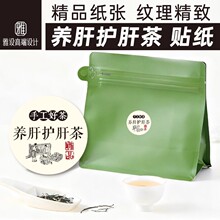 养肝护肝茶贴纸精品纸布纹纸纯手工养生茶中医不干胶包装标签