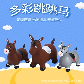 跳跳马跳跳球;其他充气玩具;跳跃类玩具