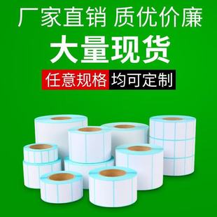Three-Proof Thermal Label Paper Supermarket Milk Tea Price Sticker Digital Scale Label Sticker E-Mail Self-Adhesive Barcode Paper