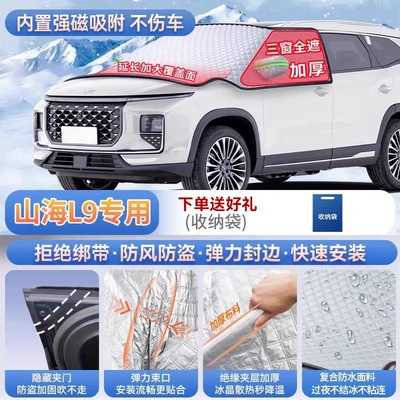 Car snow shield – for mountain and coastal vehicles - exclusive-for-shanhai-l9-magnetic-strap-free-design-extra-thick-and-padded-frost-resistant-and-ice-free