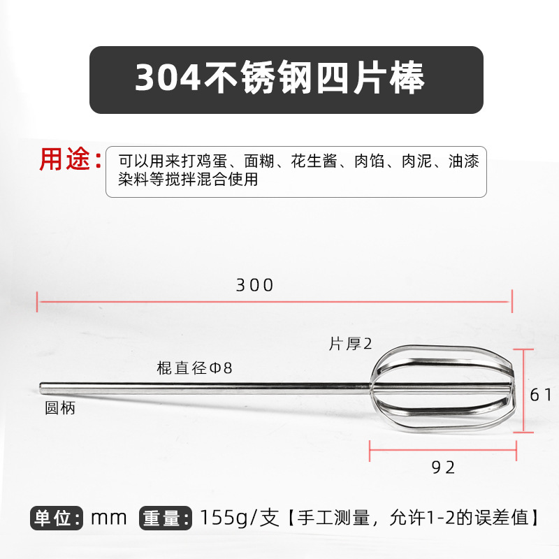 延長304ステンレス電動部品ピストルドリルとバッター麻醤肉餡攪拌棒頭星|undefined
