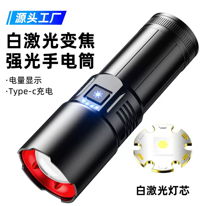 铝合金长续航手电探险野营高流明手电筒光学变焦手握式充电式强光