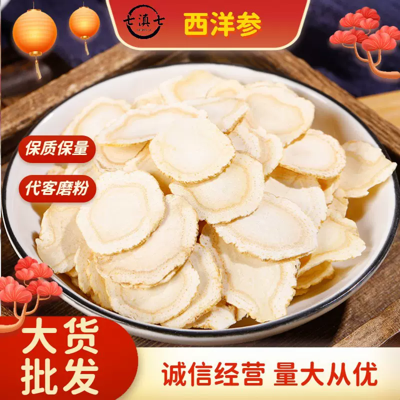 西洋参切片批发吉林长白山花旗参产地新货散装礼盒装西洋参粉软支