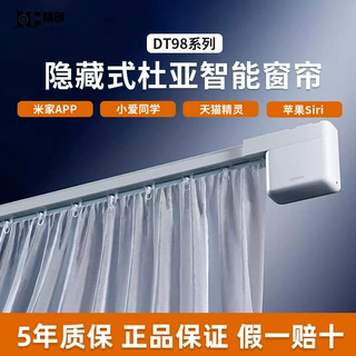 隐藏式智能窗帘杜亚dt98系列天猫精灵语音控制电动窗帘轨道电机
