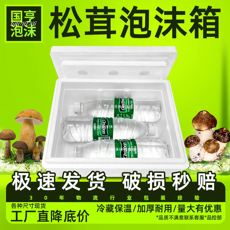 Коробка Tricholoma matsutack коробка из пеноматериала 1 кг 2 кг 4 кг электронная коммерция Экспресс-инкубатор коробка для клубники упаковочная коробка Упаковка Morchella