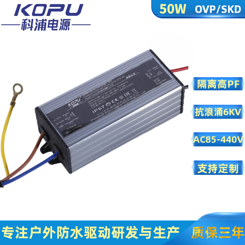 50w防水駆動隔離高pf耐サージ6kv道路灯駆動ovpメーカー直販保三年高品質|undefined
