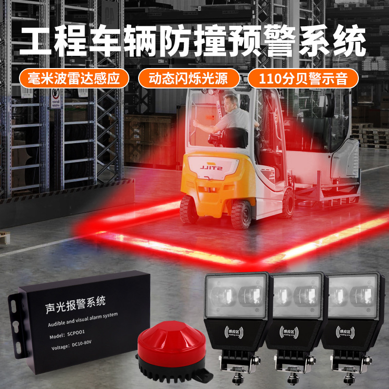 唯创安全叉车感应边界灯区域警示一字倒车防撞雷达报警闪烁示宽灯