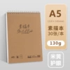 Leather cover sketchbook A5K with 30 pages flipped