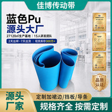 定制PU蓝色输送带一米宽流水线传送带耐油食品加导条裙边工业皮带