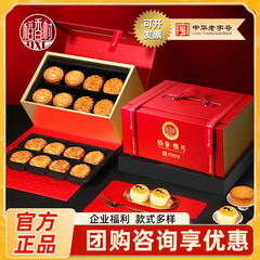 中秋稻香村月饼礼盒装稻香雅月苏式月饼多口味送客户员工福利