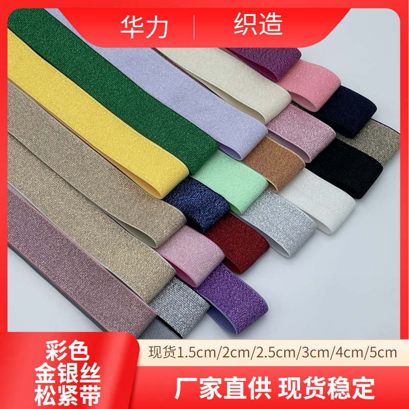 Manufacturer's In-Stock 15~50mm Gold and Silver Thread Soft Skin-Friendly Elastic Band for Children's Performance Clothing, Pure Color Glitter Elastic Band Manufacturer's In-Stock 15~50mm Gold and Silver Thread Soft Skin-Friendly Elastic Band for Children's Performance Clothing, Pure Color Glitter Elastic Band