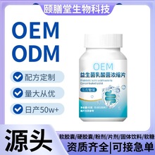 益生菌乳酸菌浓缩片咀嚼片压片糖果双歧杆菌活菌片源头工厂