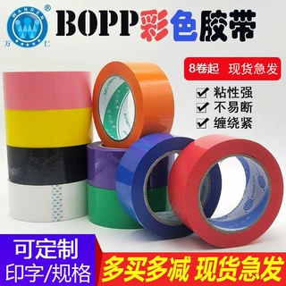 彩色胶带红色宽4.5cm 封箱打包物流包装蓝色粉色绿色黄胶纸批发