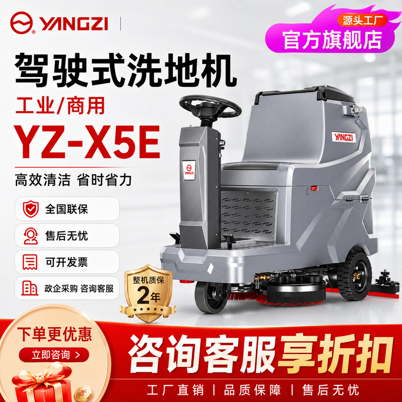 Yangzi X5E Commercial Driving Floor Cleaning Vehicle, Industrial Factory Warehouse Parking Lot Suction-Mopping Integrated Cleaning Equipment