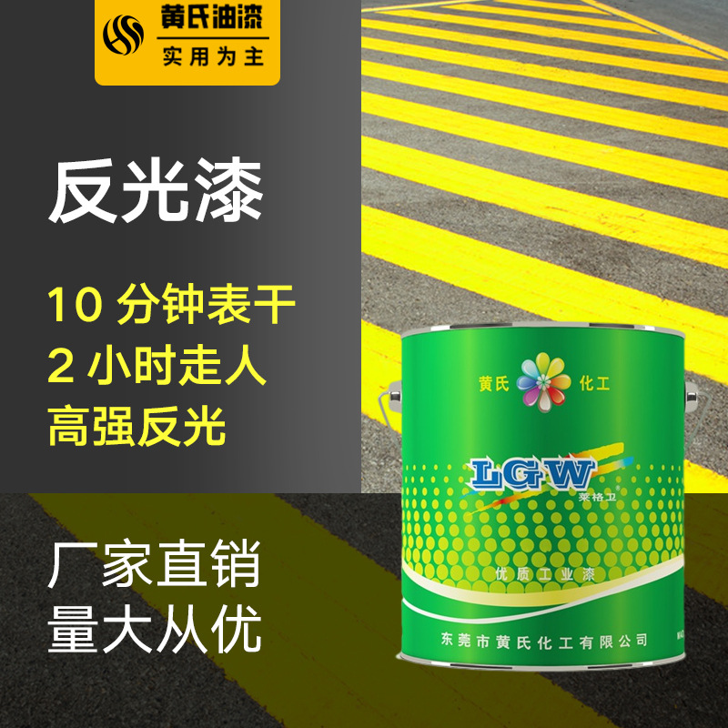 东莞水性道路标线漆面夜间反光警示黑黄喷涂黄金色停车场油漆