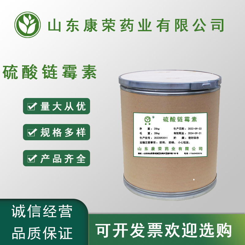 现货供应 硫酸链霉素 99% 质量保证 1kg/袋 量大从优 水溶链霉素