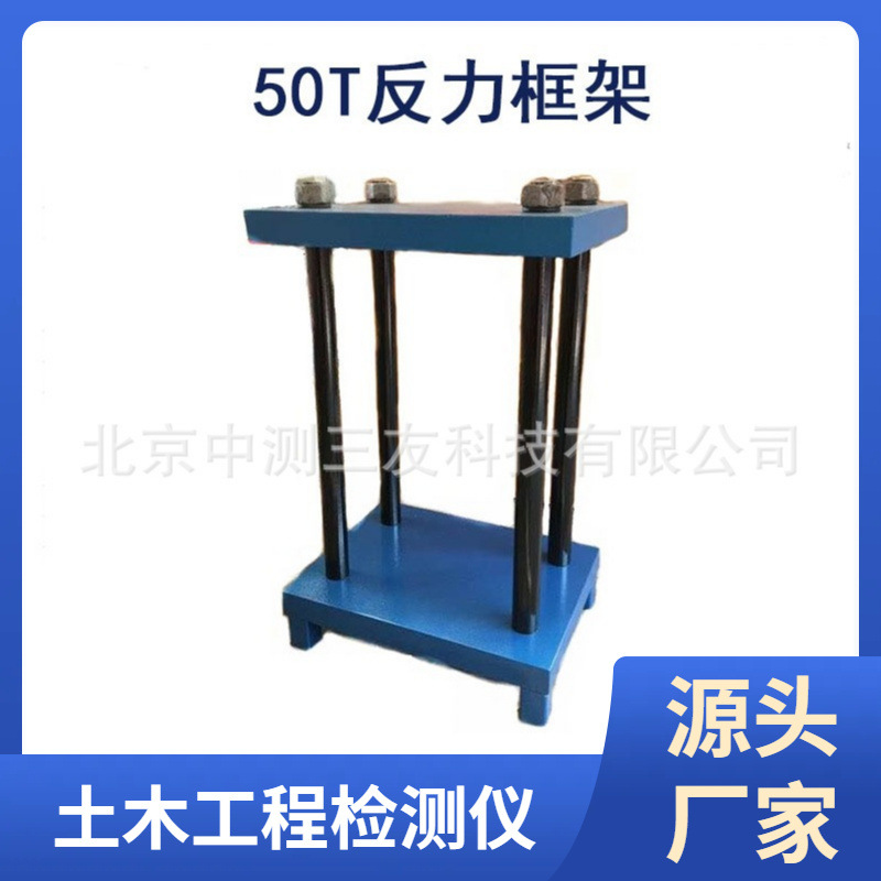 厂家发货 50T反力框架 千斤顶校验仪  标准负荷测量仪 量大优惠