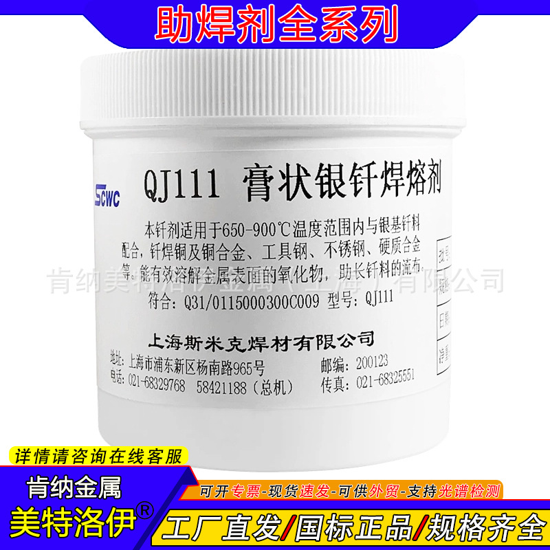 QJ111银钎焊溶剂 现货批发助焊剂焊膏 跨境外贸 铜铝银铁焊粉