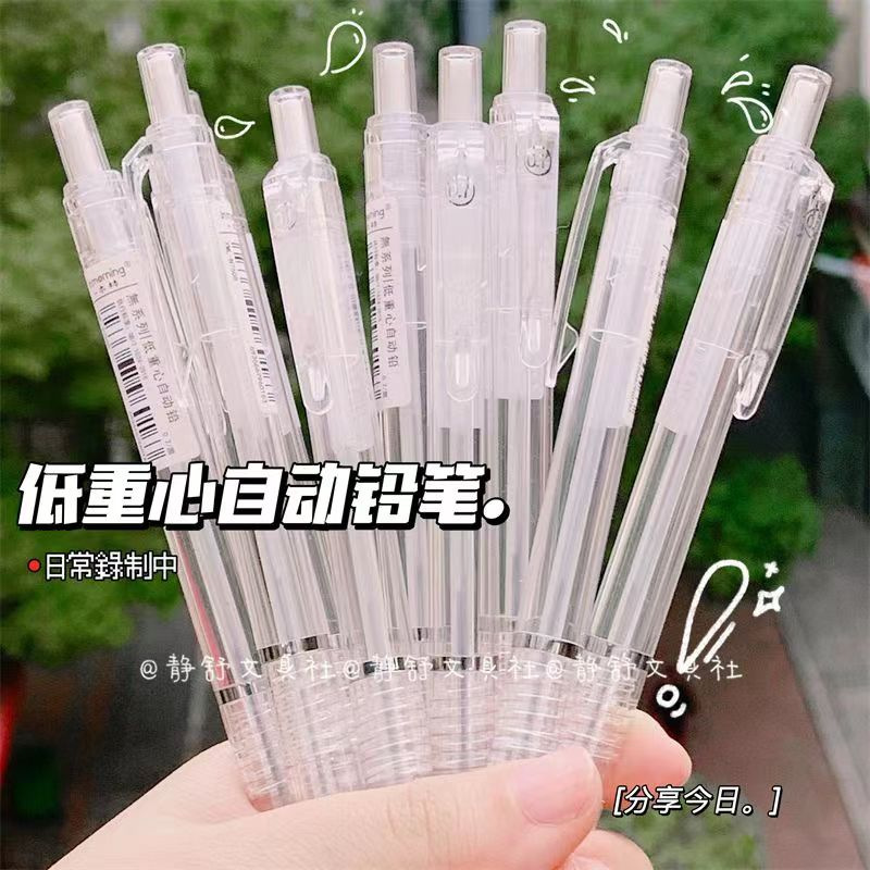 一木林自动铅简约ins低重心铅笔無系列纯色透杆0.5mm按动自动铅笔