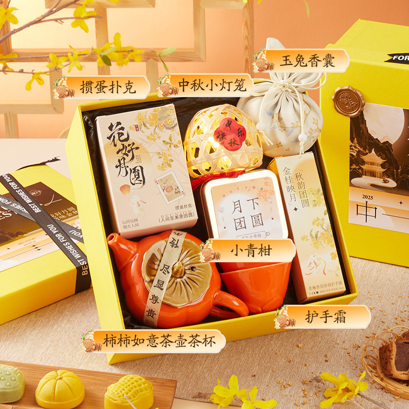 2025新款中秋节礼物公司送员工企业活动礼品送客户实用伴手礼品盒|undefined