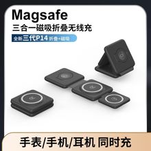 跨境全新第三代P14折叠磁吸15W三合一无线充电器适用于苹果14系列