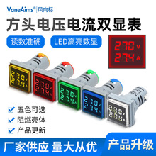 电压电流双显表AC24-500V方形小型电压数显指示灯信号灯厂家供应