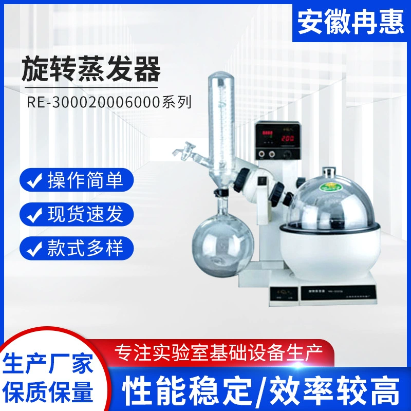 Базовое оборудование для лабораторий роторных испарителей серии Shanghai Yarong RE-3000/2000/6000