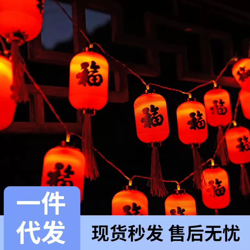新年福袋春节元宵节装饰灯led流苏红灯笼灯串喜庆过年节日彩灯