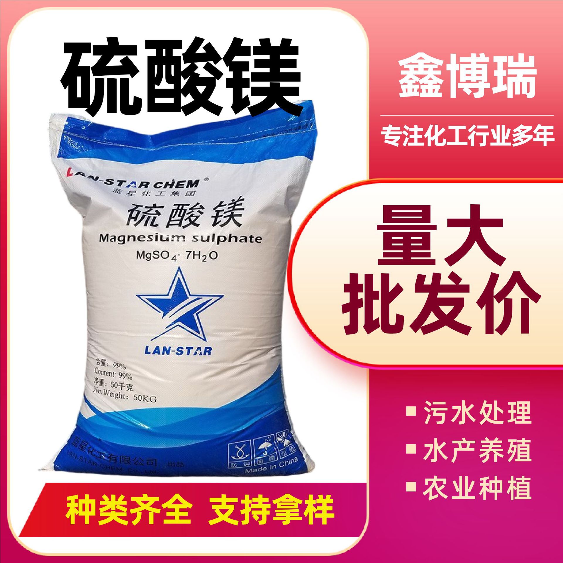 硫酸镁 工业级农业级肥料水处理 七水硫酸镁 晶体颗粒硫酸镁