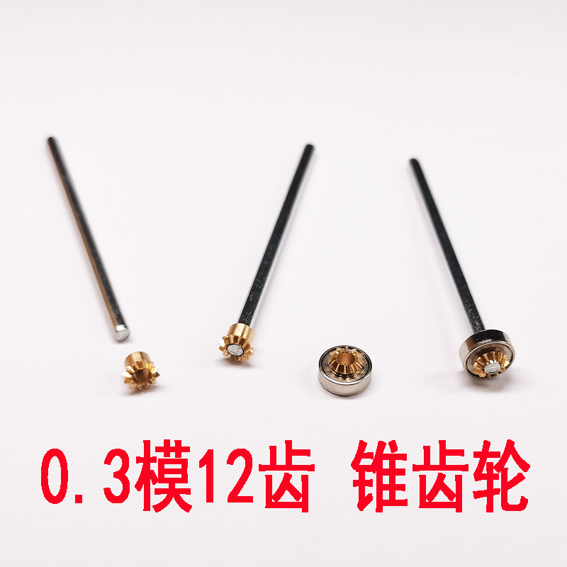 0.3模数12齿锥齿轮带台阶轴孔1/290度1:1传动金属伞齿轮