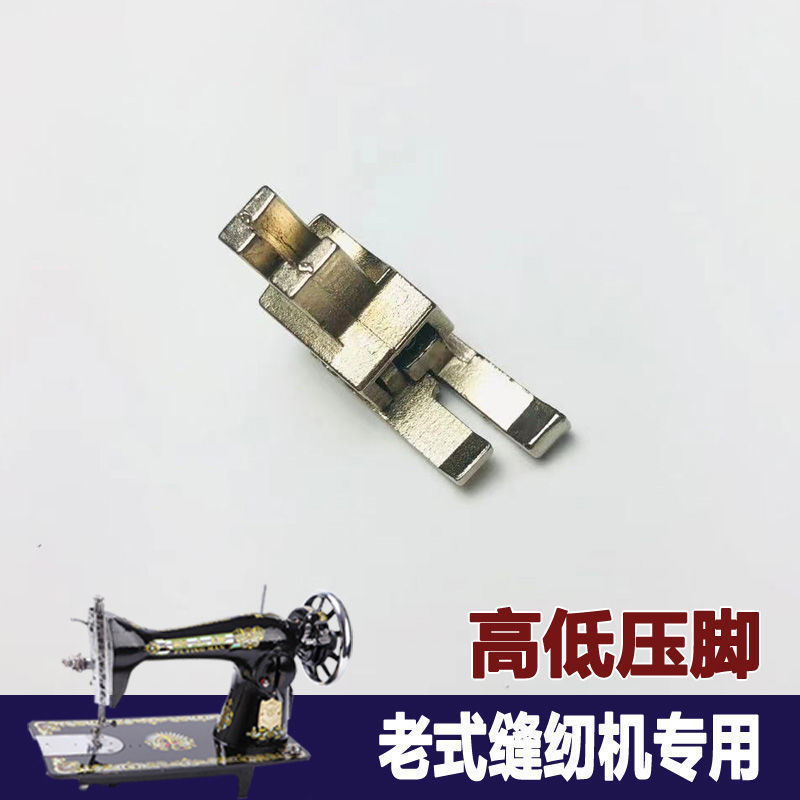 Máquina de coser vieja pie pie de prensa doméstica accesorios de pie mariposa peonía marca de abeja del sur de China pie de prensa de costura