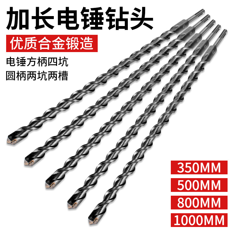 加长冲击电锤钻头圆柄方柄穿墙电锺钻头高硬度混凝土过墙打孔转头