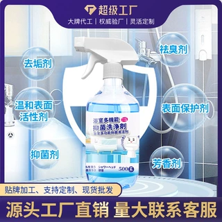 定制贴牌浴室清洁剂瓷砖清洁剂淋浴房不锈钢水龙头花洒地砖板除垢